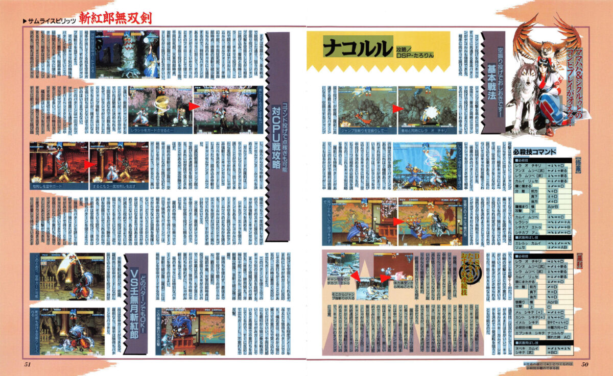 A two-page dispersed from Neo Geo Freak featuring Nakoruru from the equivalent Samurai Shodown. All content is accurately highlighted on the page, including vertical penning being mapped vertically.