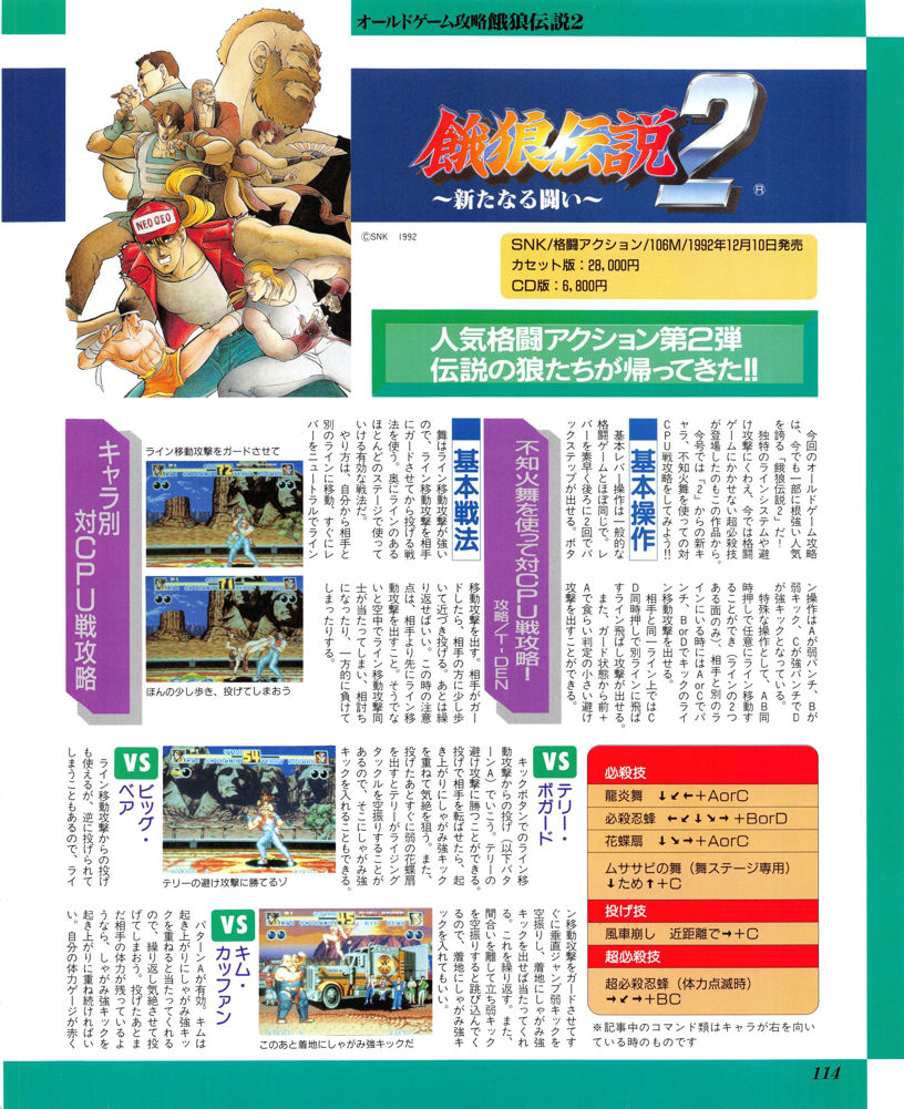 The interior of Issue 9 of Neo Geo Freak, featuring a story on Fatal Fury 2.